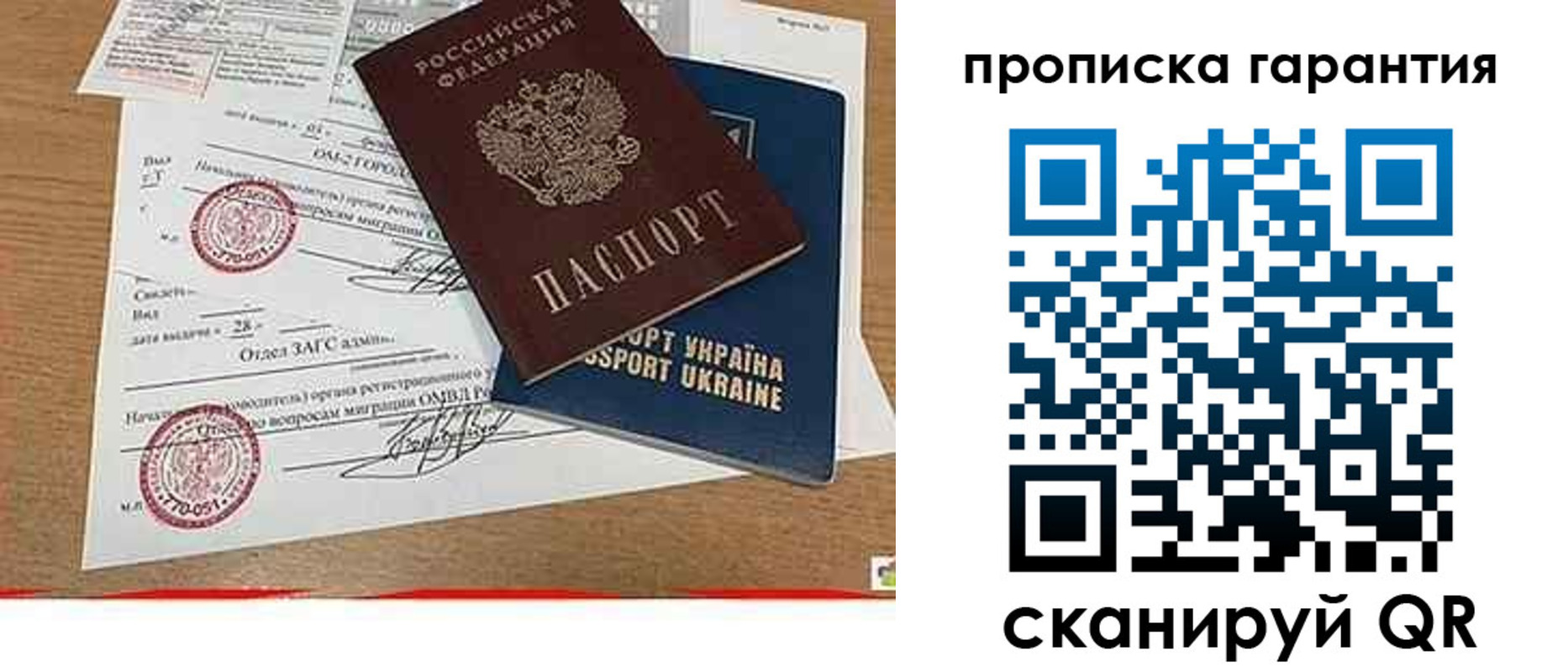 прописка штамп в Череповце