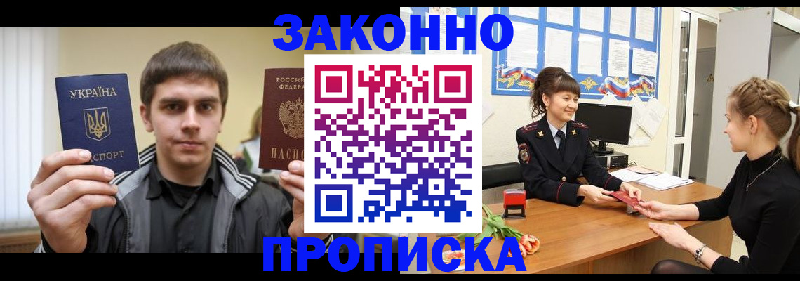 прописка регистрация в Череповце