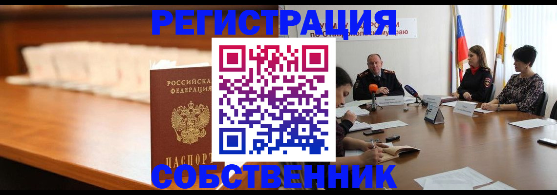 временная регистрация купить в Череповце