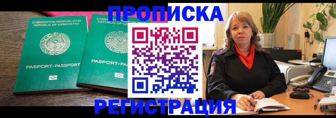 прописка 2025 в Череповце