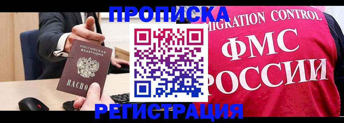 прописка для школы в Череповце